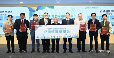 宇辰系統科技參與「電網人才發展聯盟獎學金暨劉書勝紀念獎頒獎典禮」