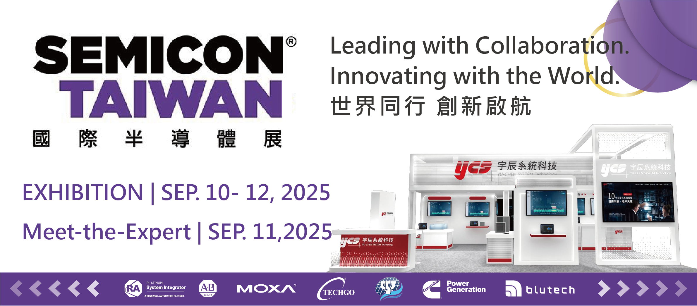 宇辰系統科技 2025 SEMICON TAIWAN 