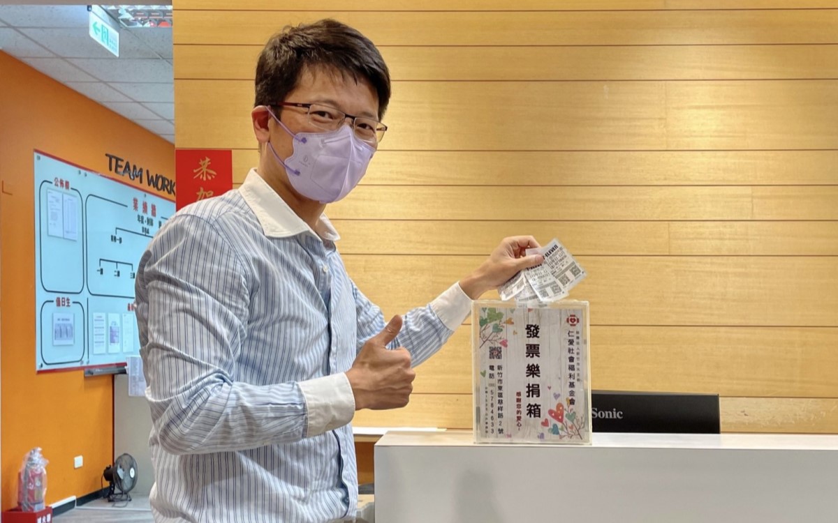 捐發票，做愛心