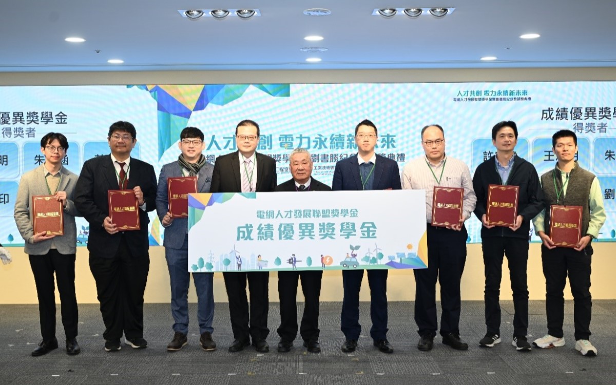 宇辰系統科技參與「電網人才發展聯盟獎學金暨劉書勝紀念獎頒獎典禮」